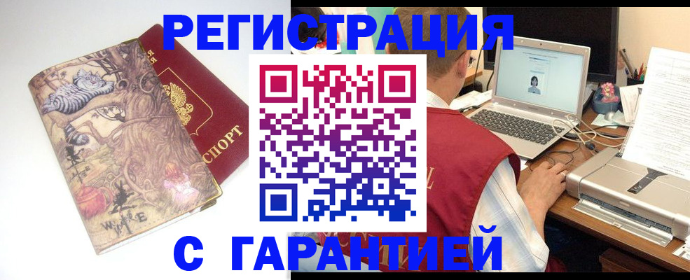 прописка в Смоленске