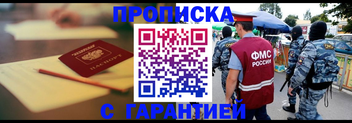 временная регистрация поиск в Смоленске