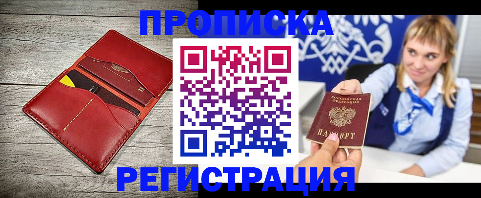 временная регистрация гарантия в Смоленске