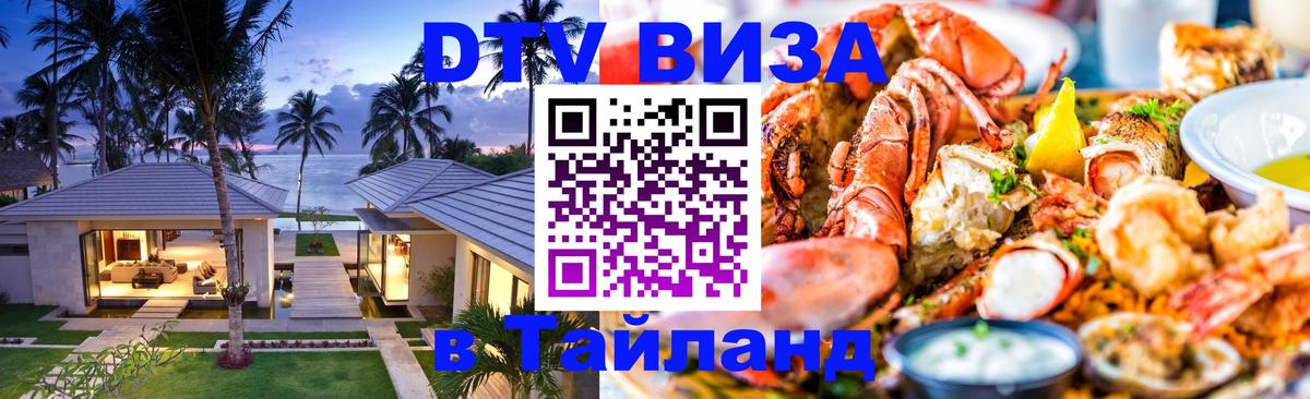 DTV Visa Thailand — прайс и условия, виза без дополнительных документов - 